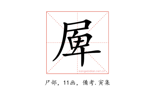 𡲎
