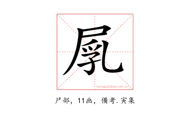 𡲐