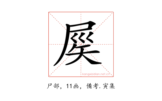 𡲑