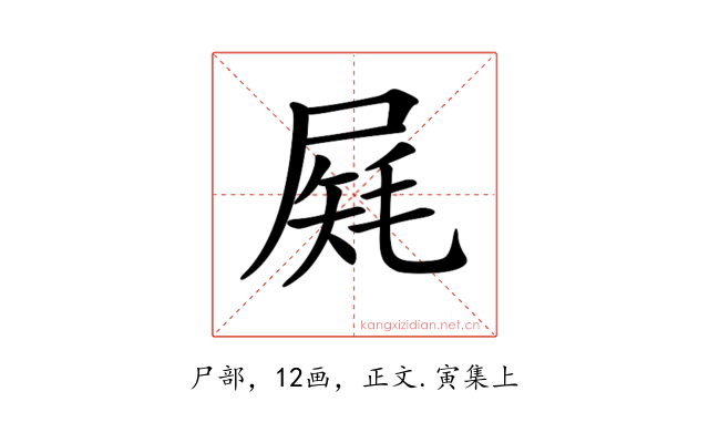 𡲔