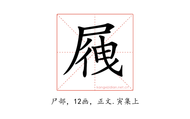 𡲕