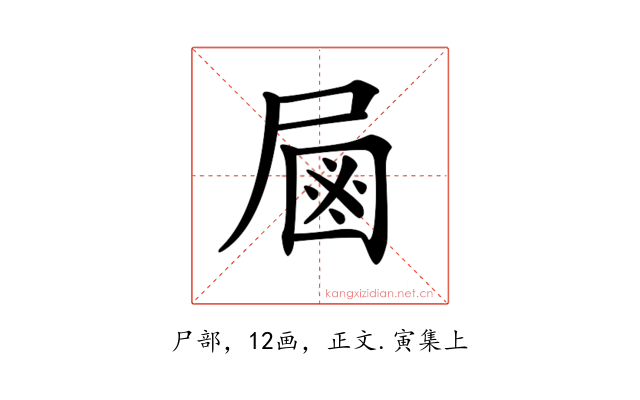 𡲖