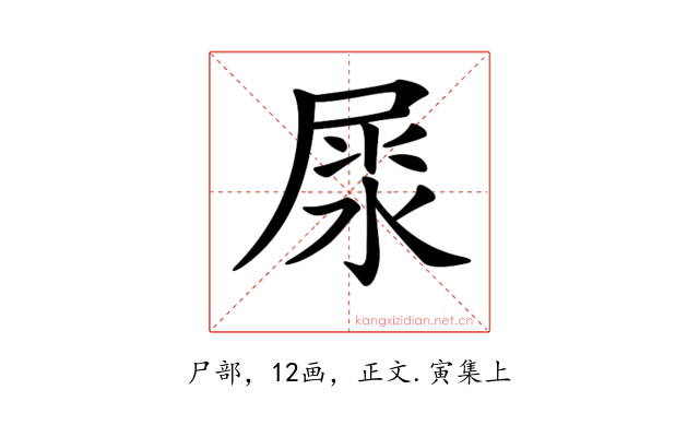 𡲘
