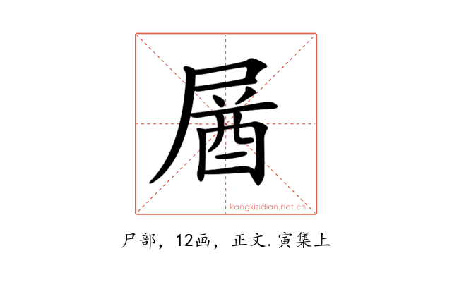 𡲚