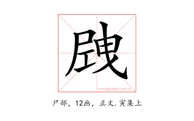𡲝