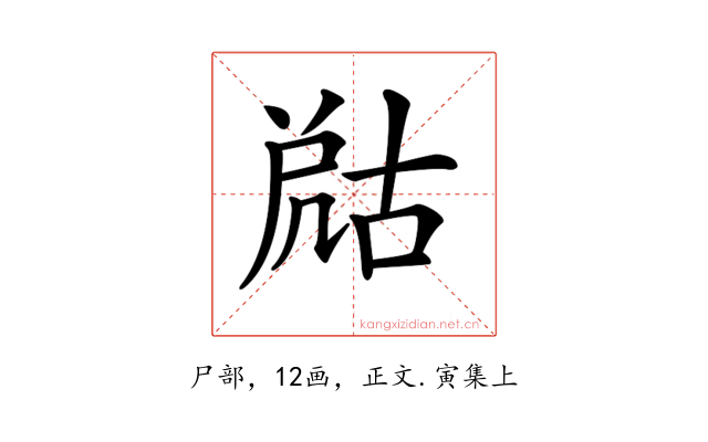 𡲞