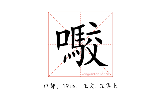 㘐