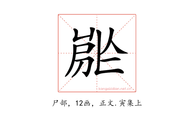 𡲡