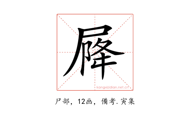 𡲣
