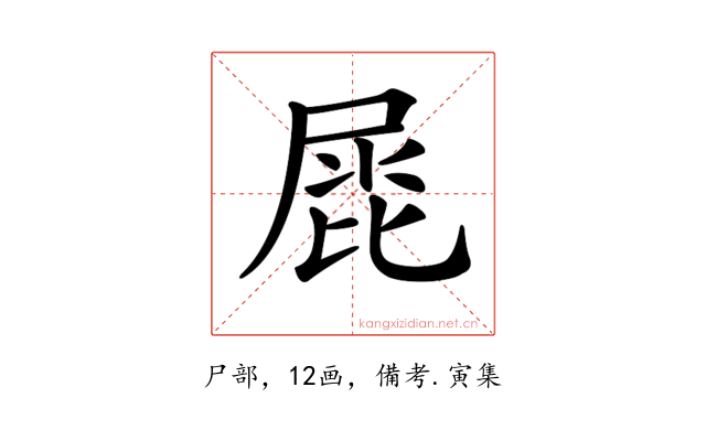 𡲩