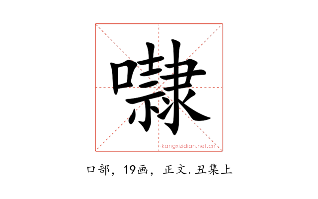 㘑