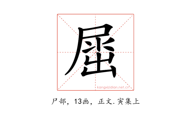 𡲬