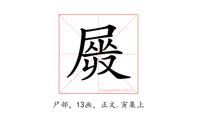 𡲯