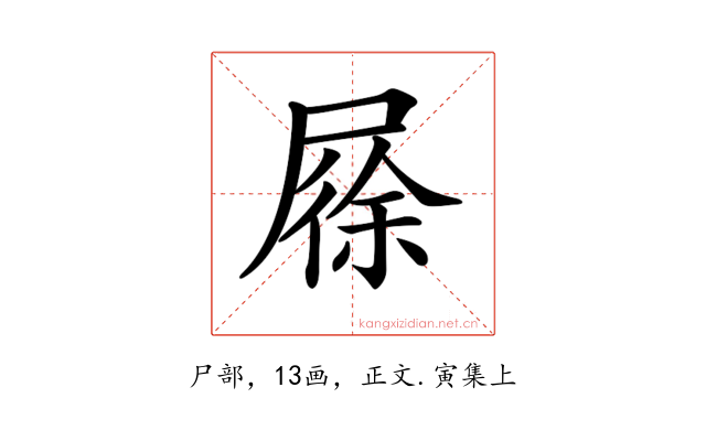 𡲰