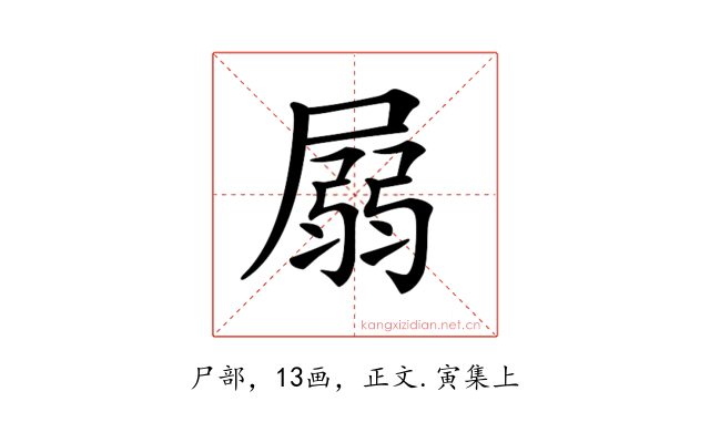 𡲳