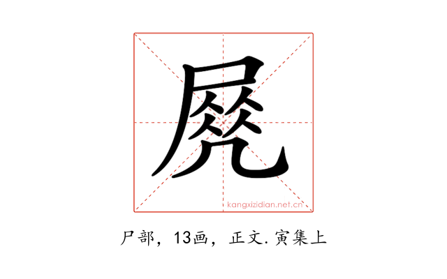 𡲵