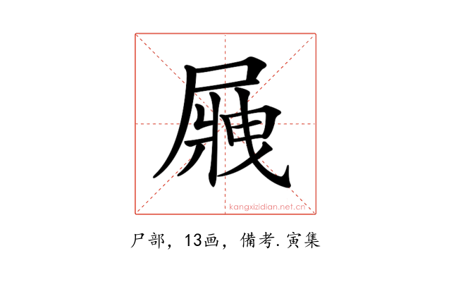 𡲿