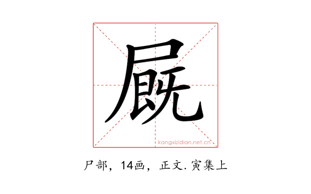 𡳅