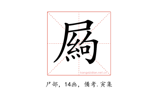 𡳍