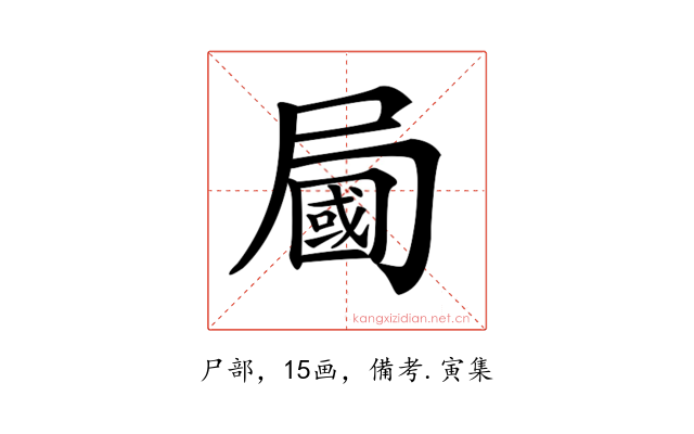 𡳚