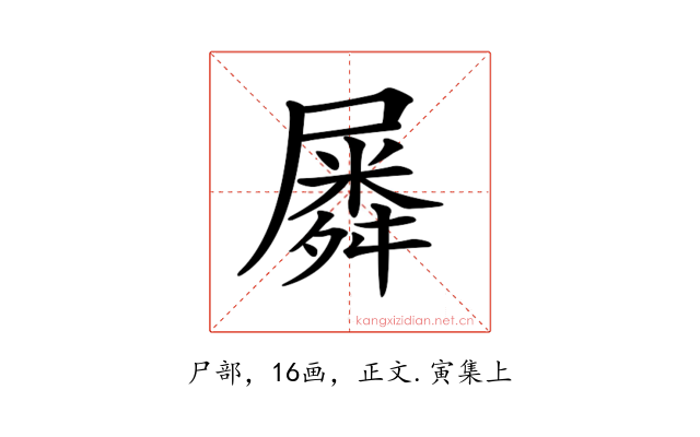 𡳞