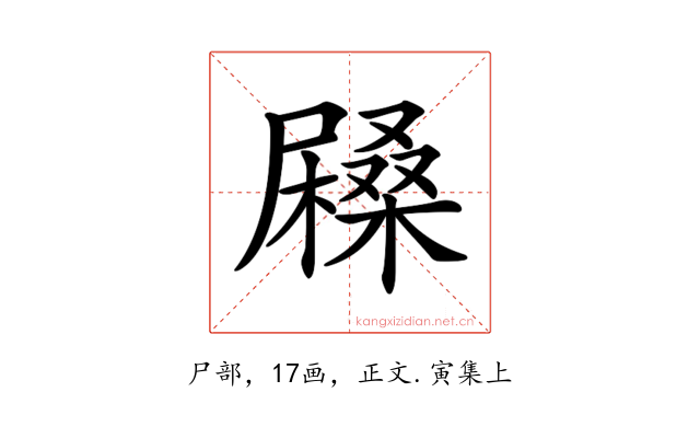 𡳨