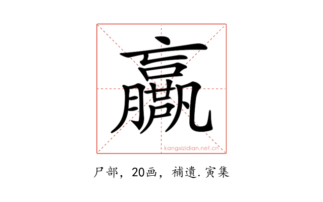 𡳴