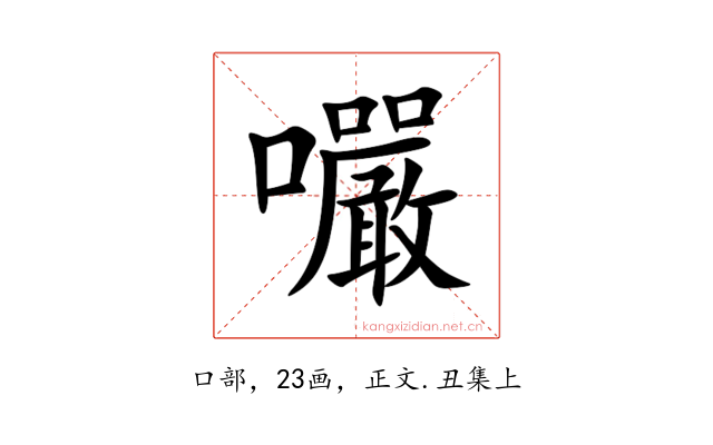 㘙
