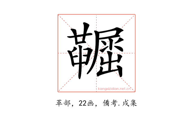 𡳼