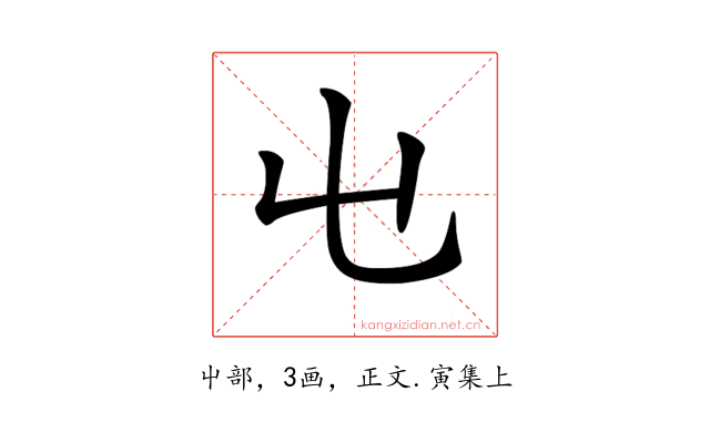 𡳾