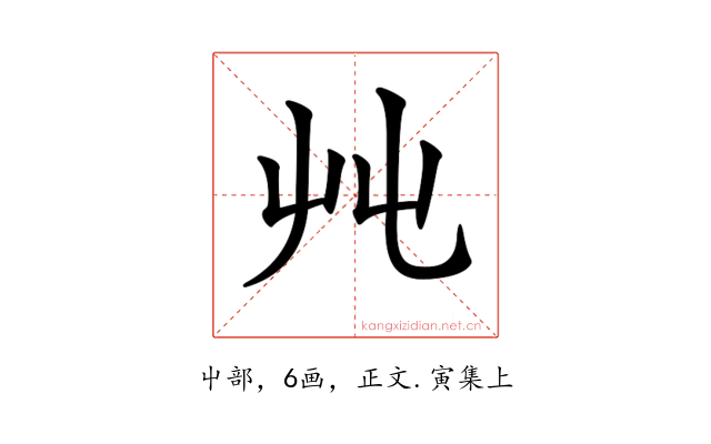 𡴂