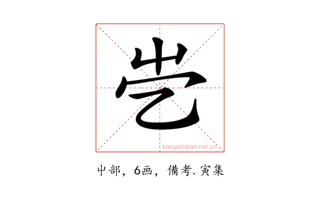 𡴄
