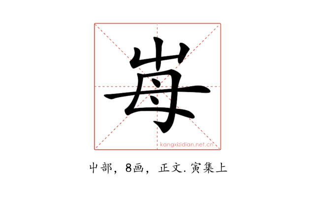 𡴋