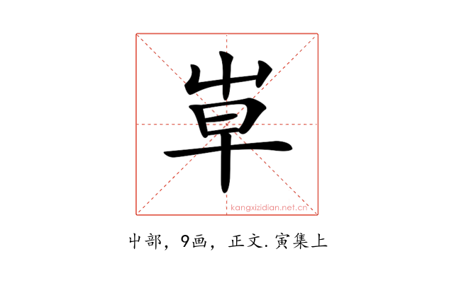 𡴐