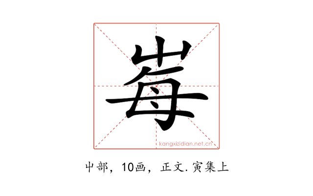 𡴕