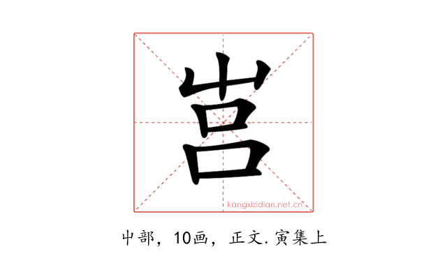 𡴗