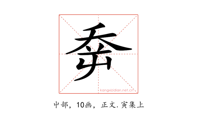 𡴘