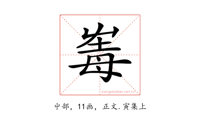 𡴛