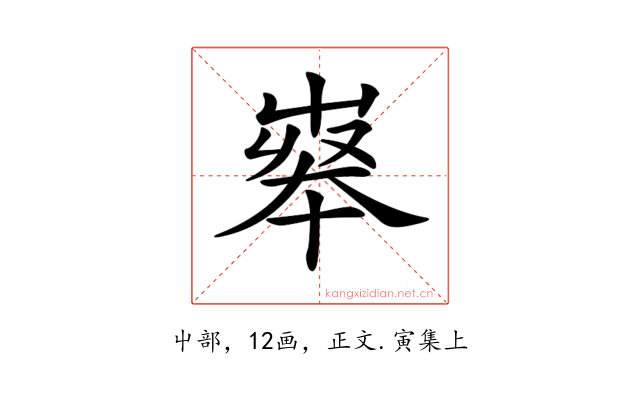 𡴝