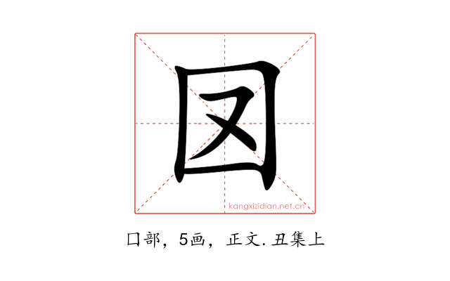 㘝