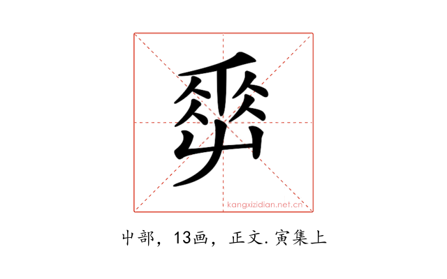 𡴤