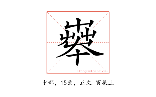 𡴨