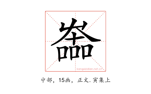 𡴩