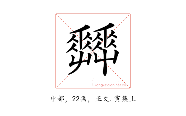 𡴬