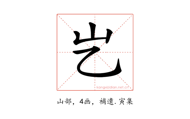 𡴯