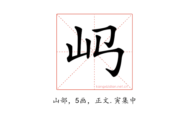 𡴰