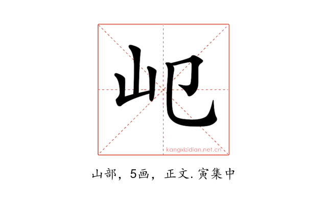 𡴱