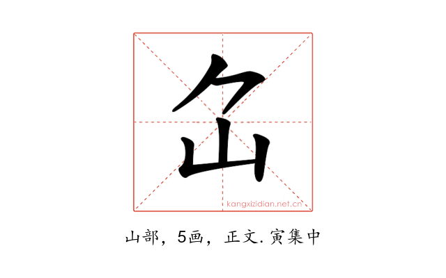 𡴲