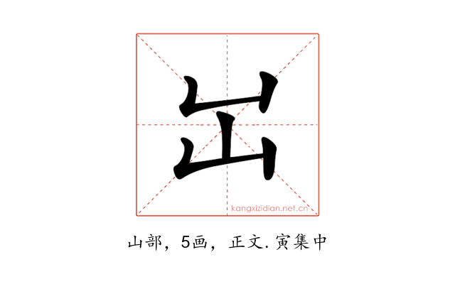 𡴳