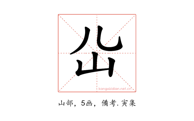 𡴸